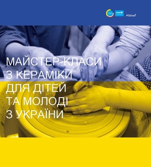 karnet-МАЙСТЕР-КЛАСИ З КЕРАМІКИ ДЛЯ ДІТЕЙ ТА МОЛОДІ З УКРАЇНИ (майстер-класи фінансуються ЮНІСЕФ) / WARSZTATY CERAMICZNE DLA DZIECI i MŁODZIEŻY Z UKRA