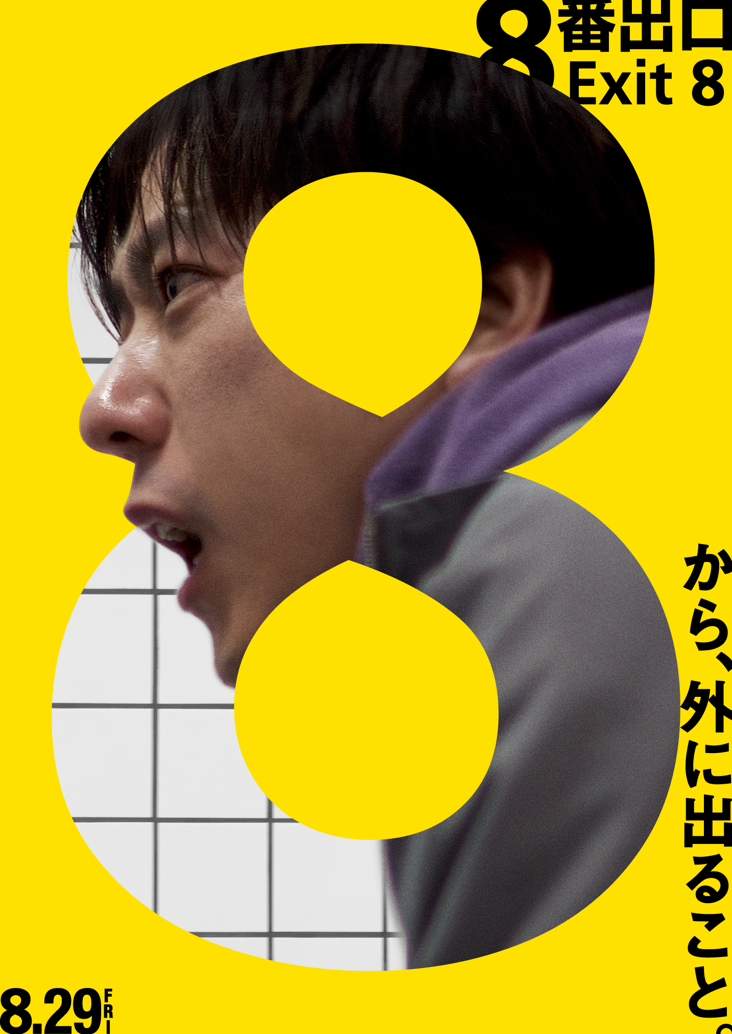 Slider - Film: Exit 8