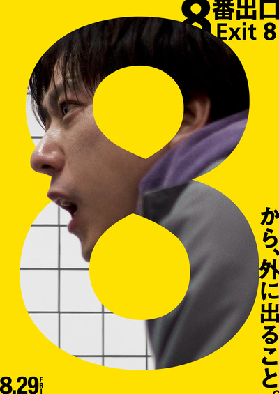 Slider - Film: Exit 8