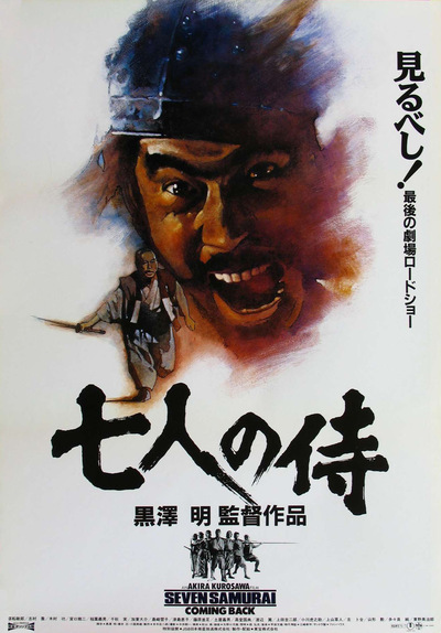 Slider - Film: Kurosawa. Siedmiu samurajów