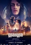 Bilety na: DRAKULA : HISTORIA WIECZNEJ MIŁOŚCI